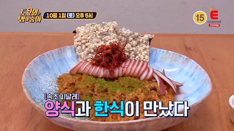 토요일은 밥이좋아 토밥 오징어 리소토, 어란 보타르가 알리오 올리오, 부라타 치즈 바질 토마토 동해 바다 속초 퓨전 이탈리안 레스토랑 맛집 추천 토밥좋아 방송정보