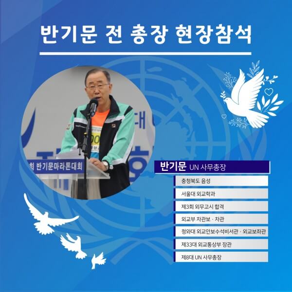 2023반기문마라톤대회