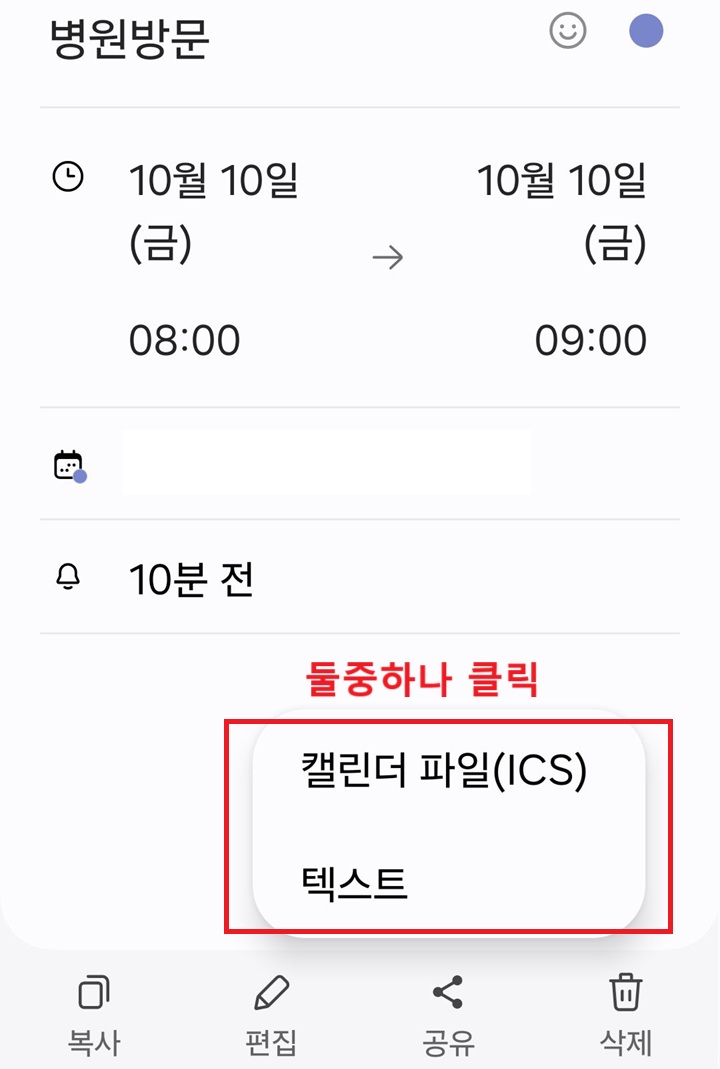 캘린더 파일과 텍스트 선택하는 창 생김
