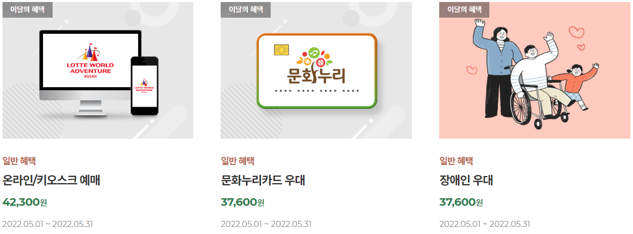 부산 기장 롯데월드 자유이용권 할인, 연간이용권 할인등록방법