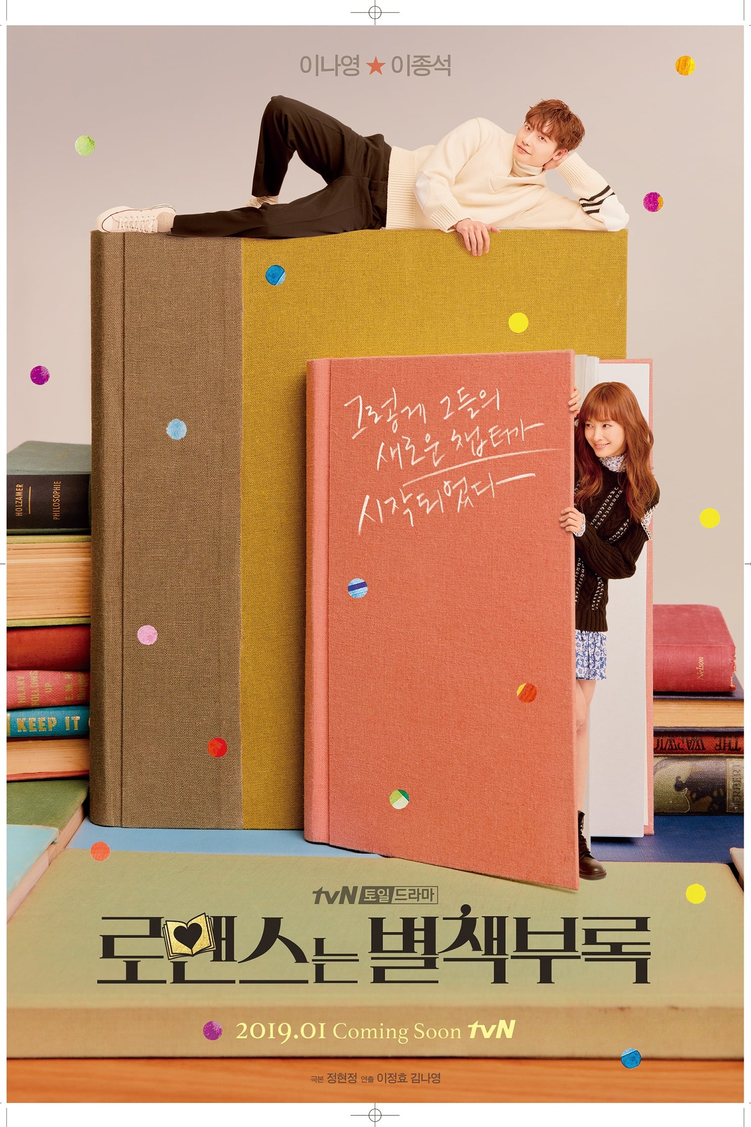 로맨스는-별책부록-포스터2