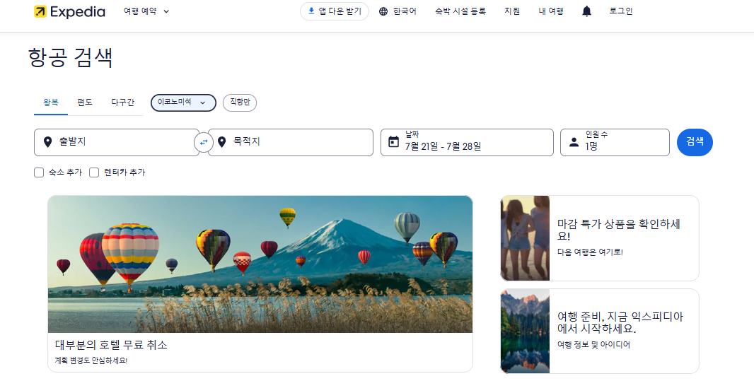 익스피디아