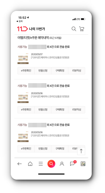 11번가 해피머니 상품권 구입