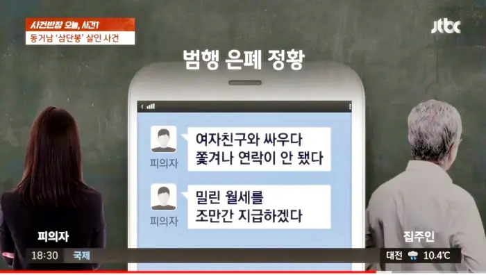 그알-그것이알고싶다-1309회-청주-데이트-폭력-삼단봉-구타-베란다-살인사건