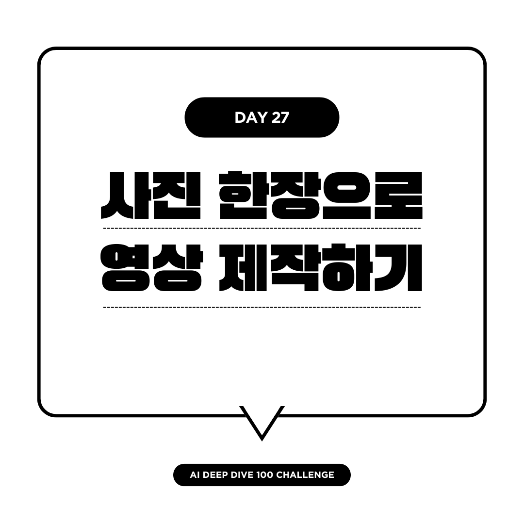 사진 한장으로 영상 제작하기