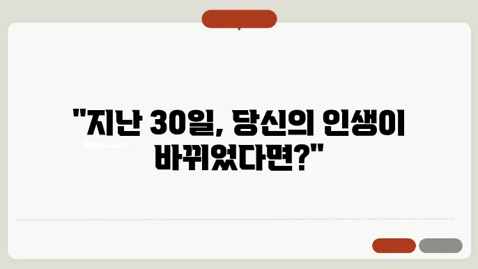 지난 30일
