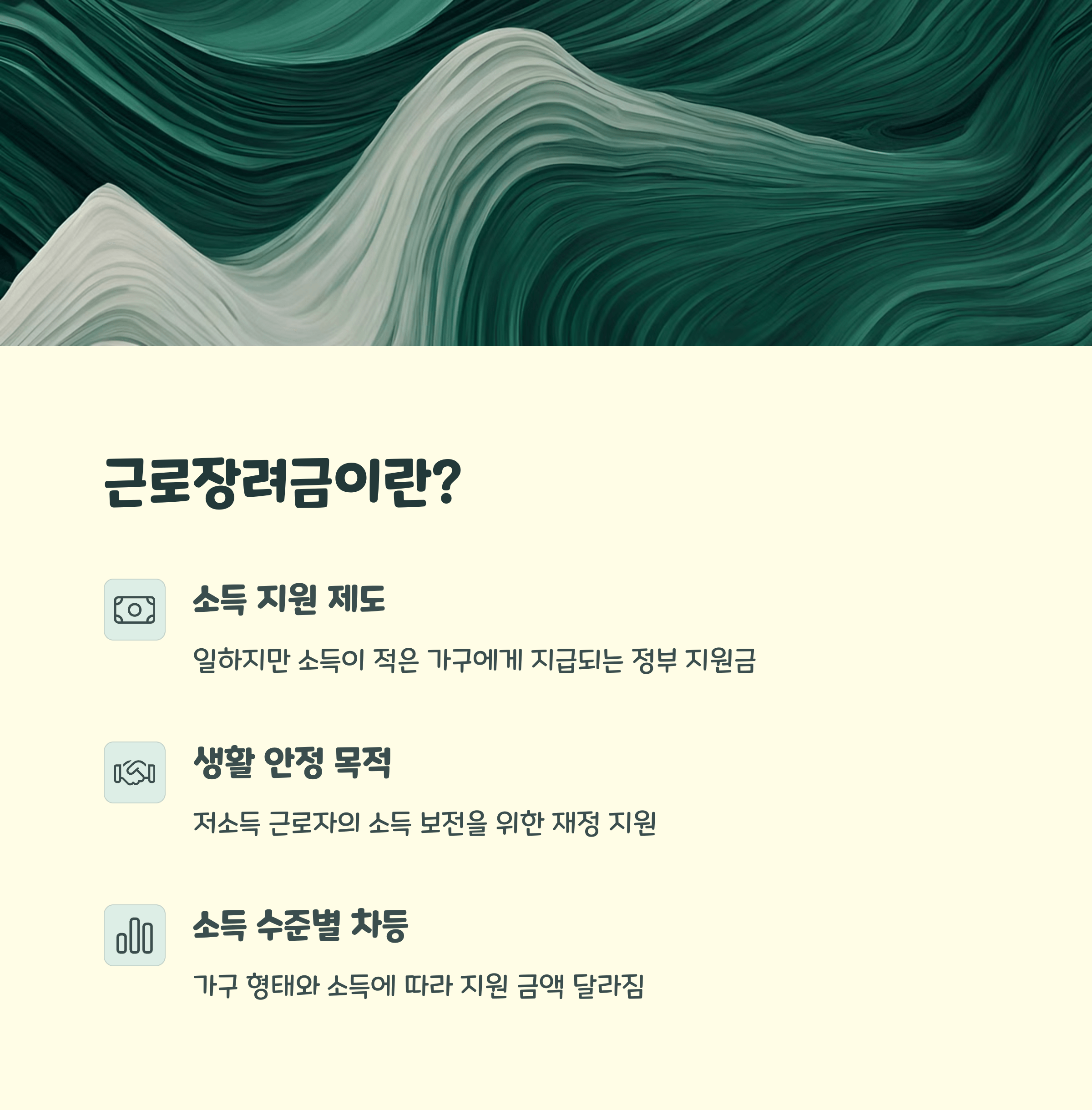 근로장려금 신청 조건 체크리스트
