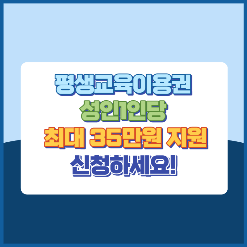 평생교육이용권 썸네일이미지