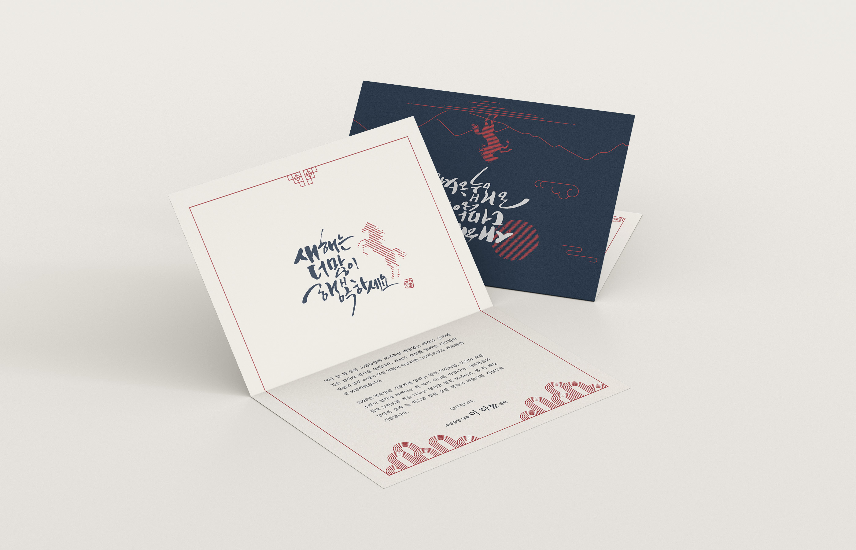 병오년 새해 인사 카드 디자인 후기