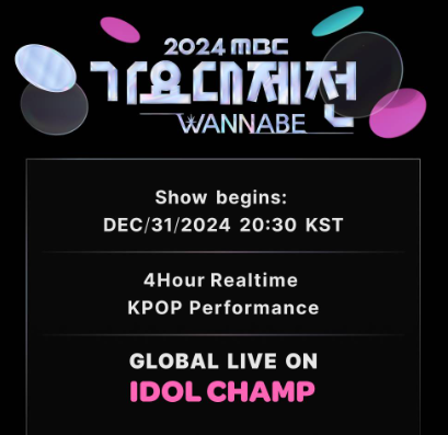 2024 MBC 가요대제전