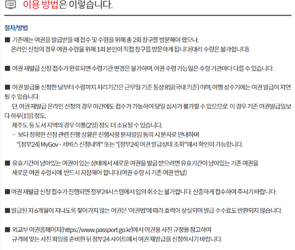 여권 재발급 온라인 신청
