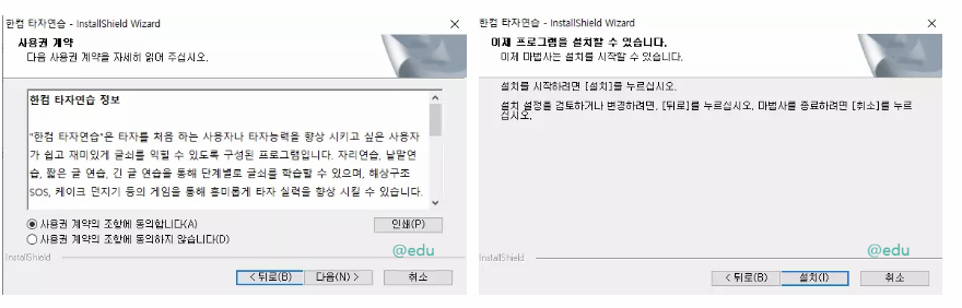 한컴 타자연습 설치되는 화면 이미지