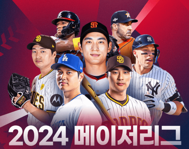 MLB 무료중계 채널 메이저리그 실시간 중계 보기