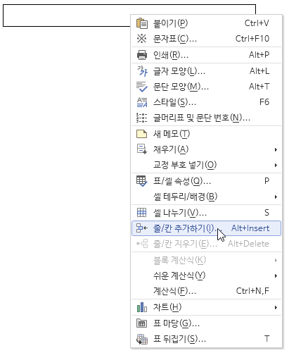 한글 표 그리기 줄칸 추가하기 셀합치기