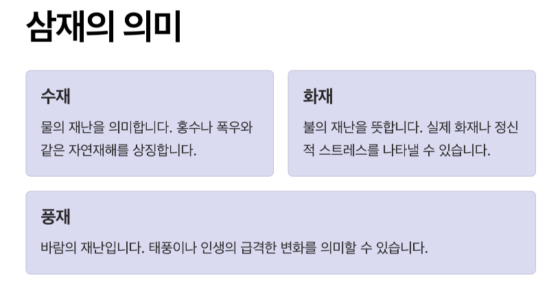 삼재의 의미