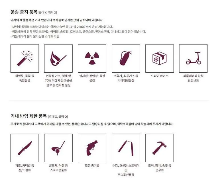 진에어 수하물 규정