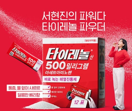 만병통치약 타이레놀 광고