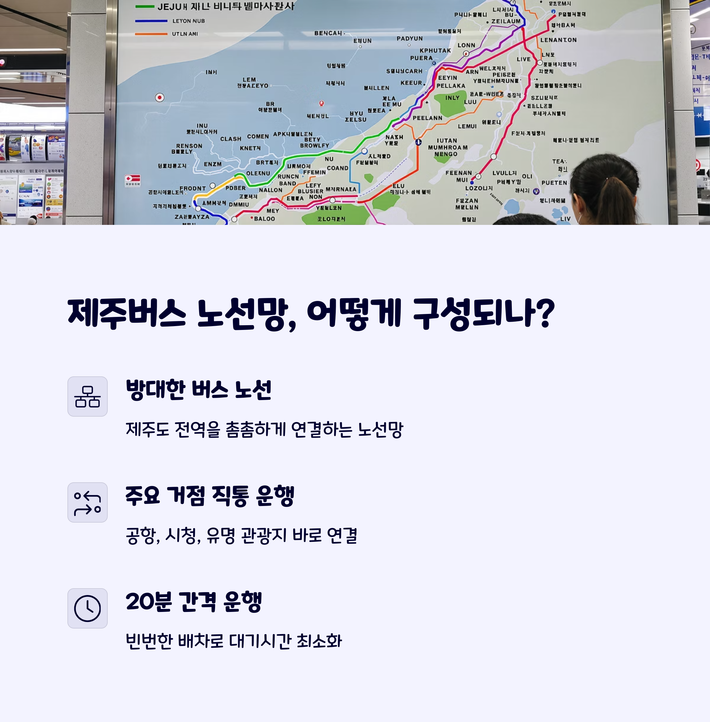 제주버스노선망