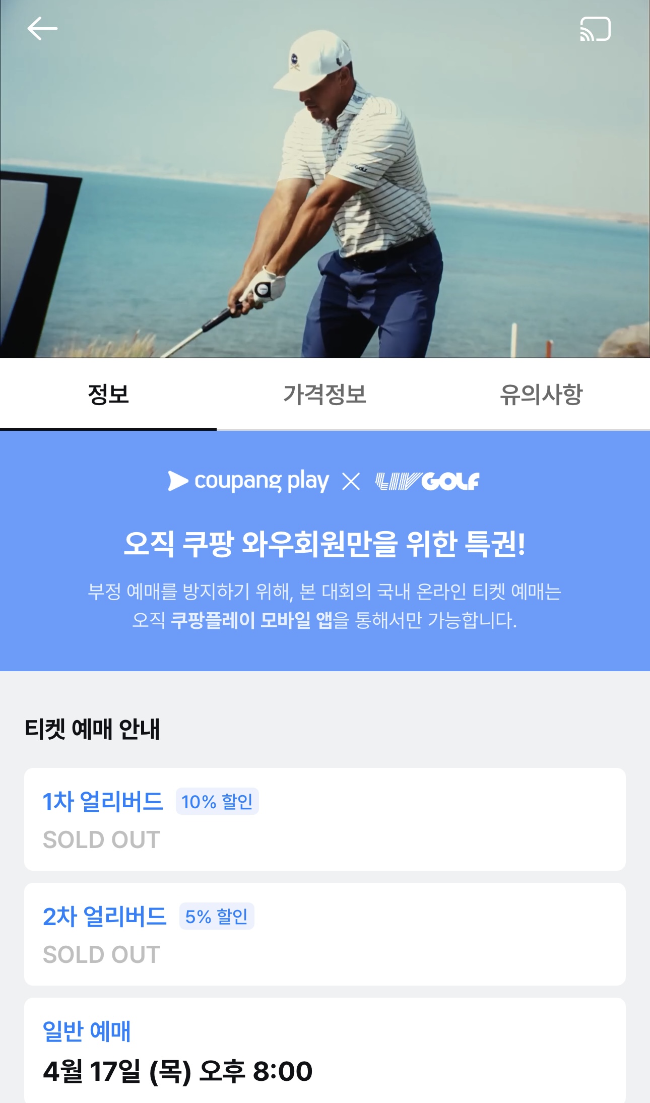 LIV 골프 대회 한국 일정 정리