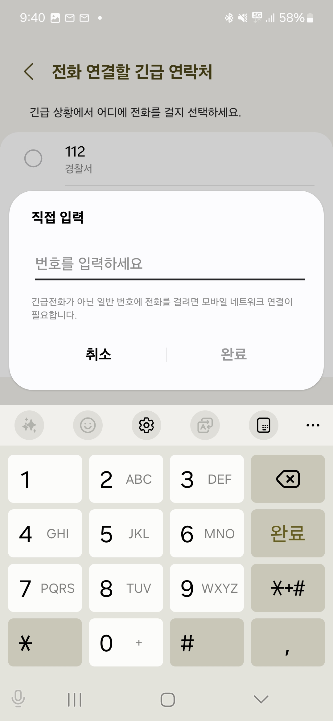 갤럭시 긴급전화 SOS 연락처 직접 입력