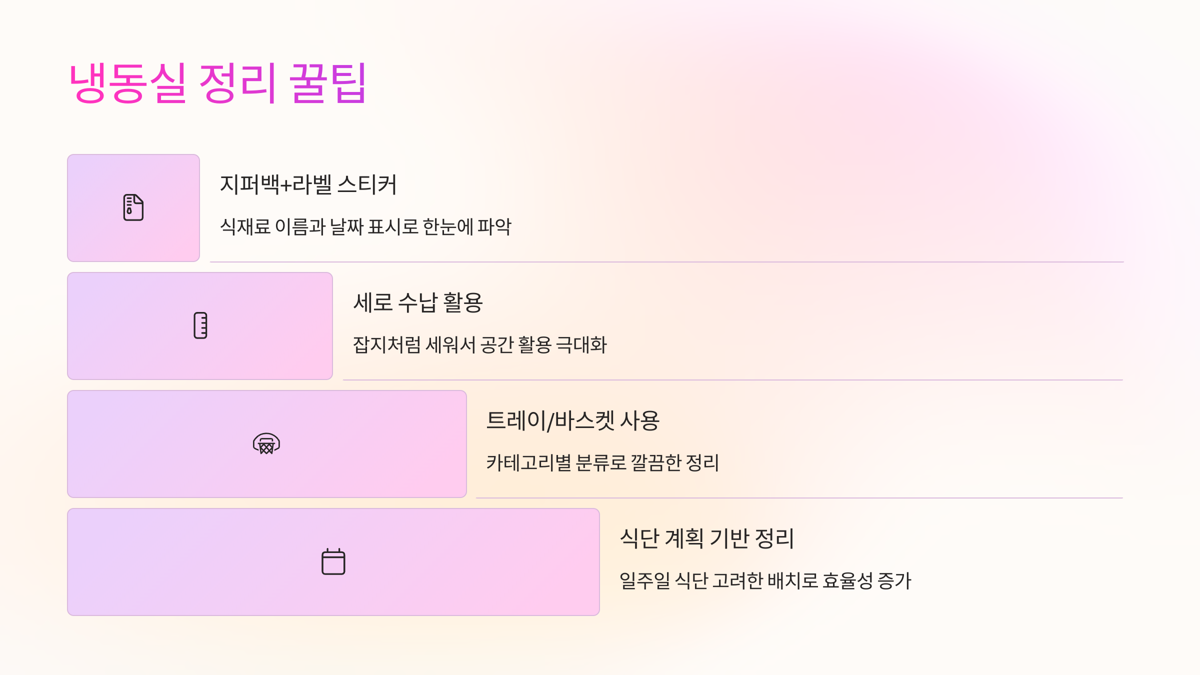 🧊 실전! 냉동실 정리 꿀팁