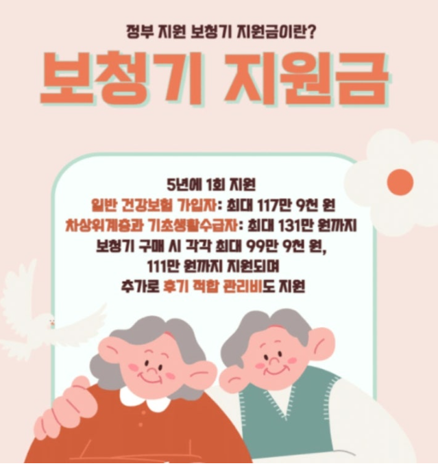 보청기 지원금 사진