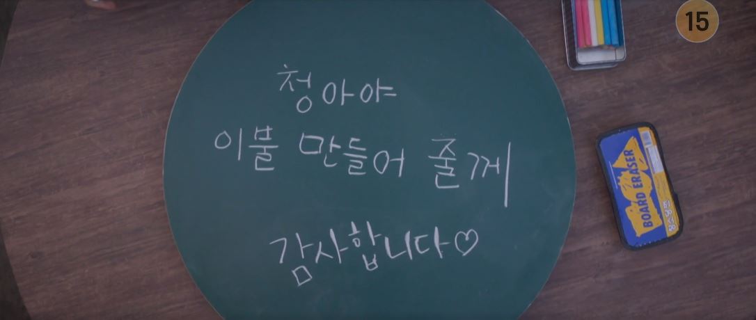 반짝이는워터멜론_15회