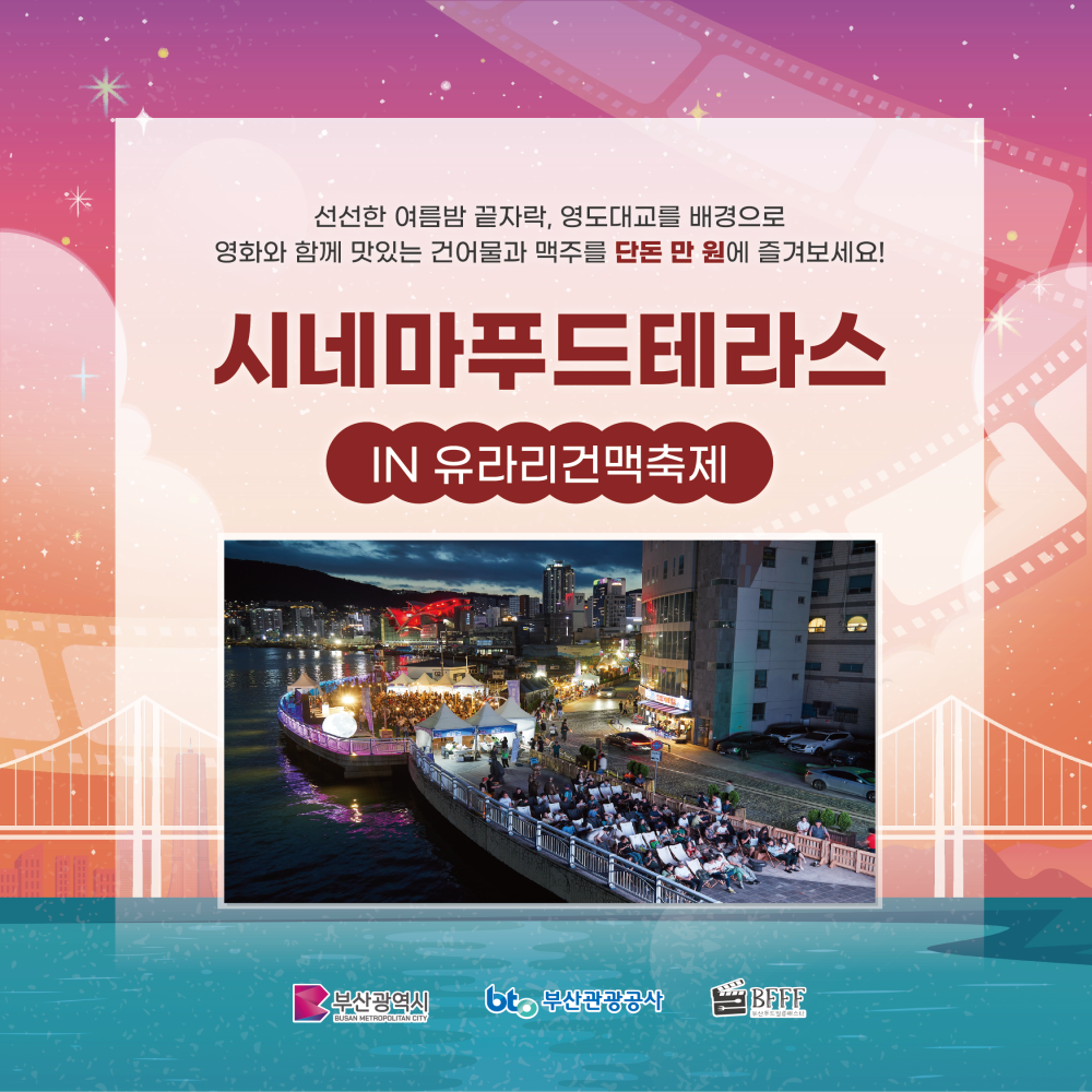 유라리 건맥축제