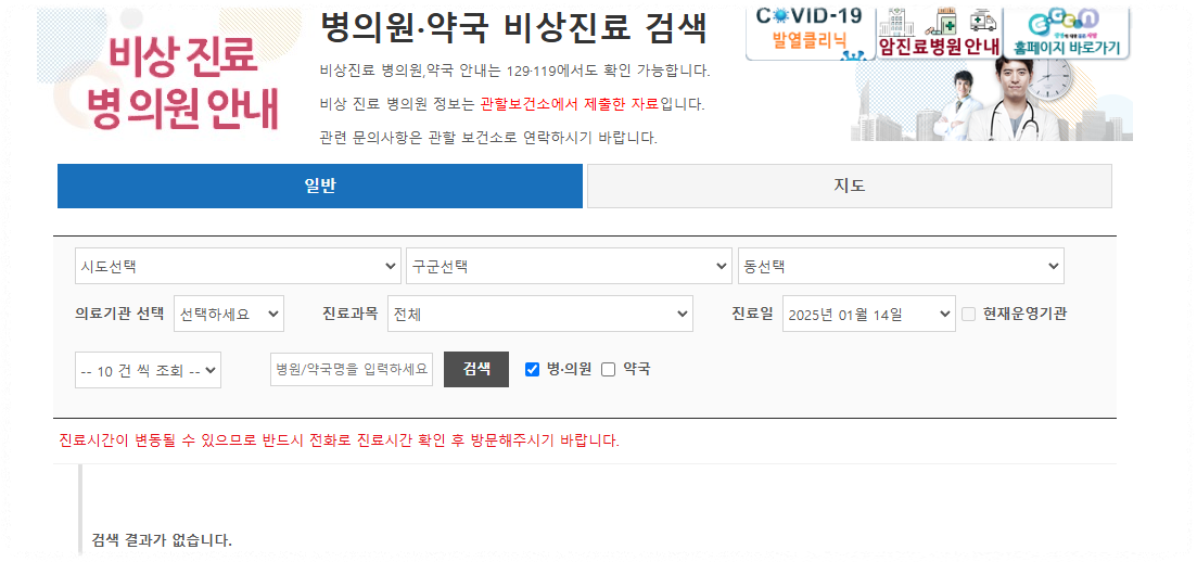 홍역 예방접종 병원 검색