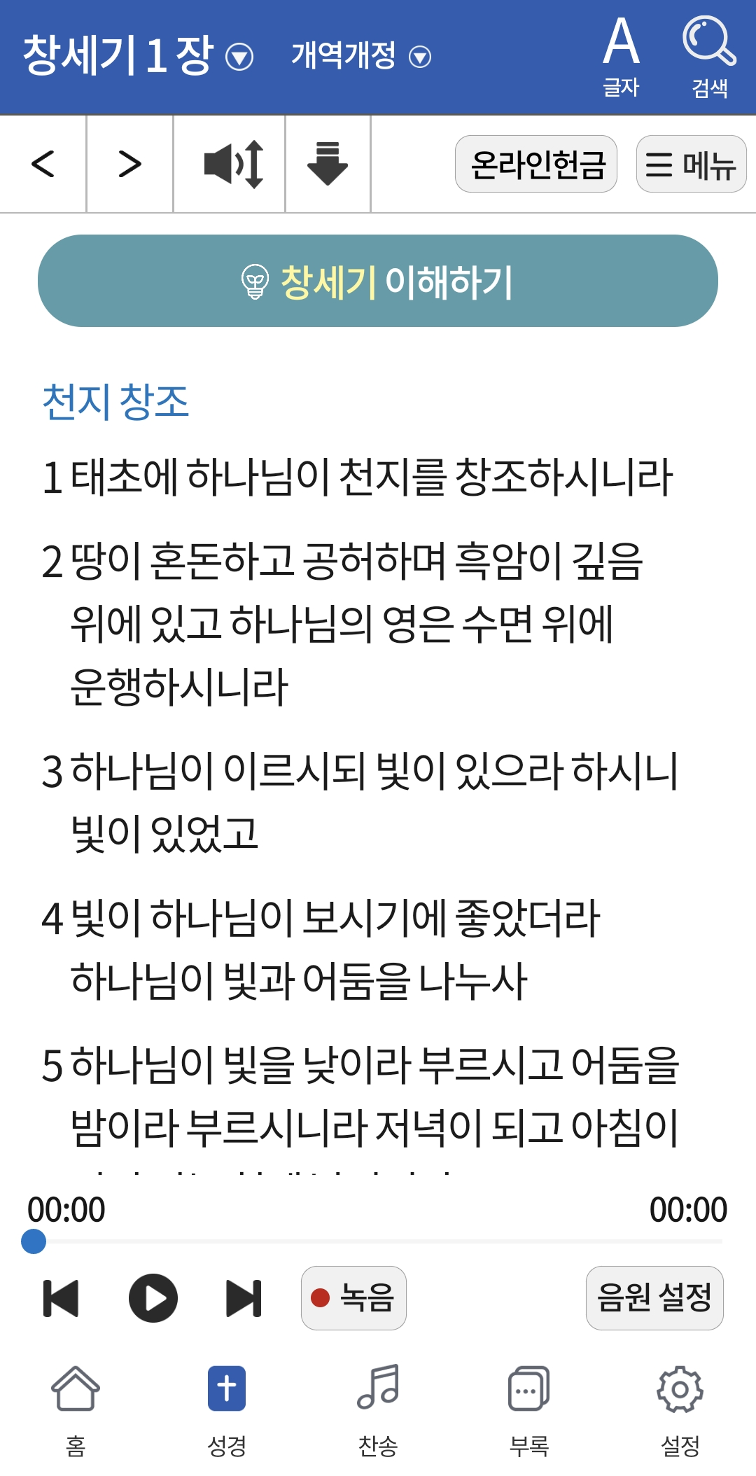 성경말씀 폰트가 기존의 셋팅 되어 있는 20p 일때 글씨크기