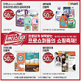 이마트할인상품