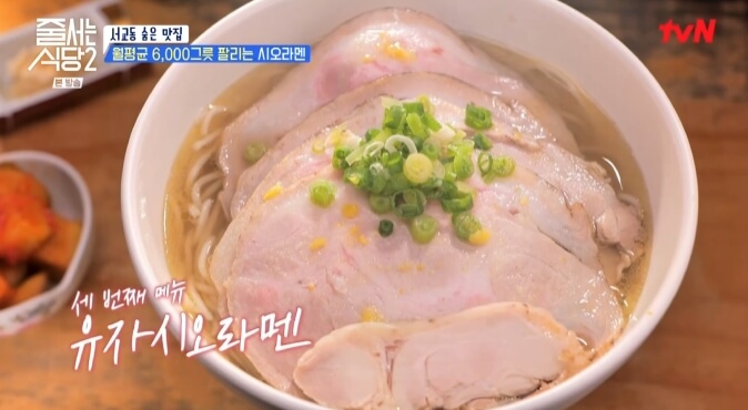 유자시오라멘