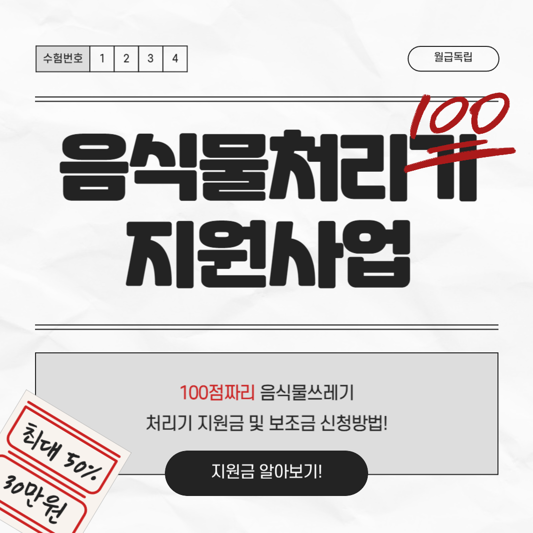 음식물처리기 지원사업