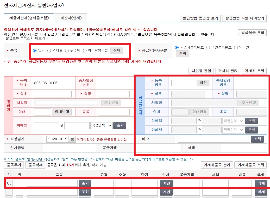 홈텍스 세금계산서 발행방법 취소방법 홈텍스세금계산서 정보