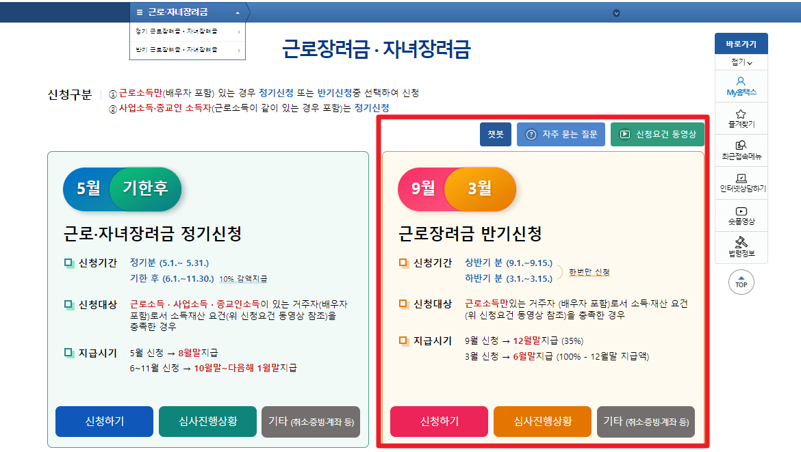 근로장려금 반기 신청