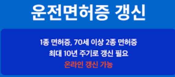 운전면허 적성검사 갱신