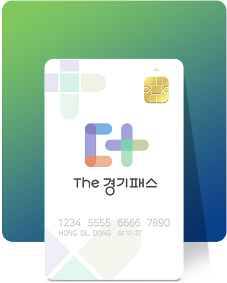 더(THE) 경기패스 주요혜택