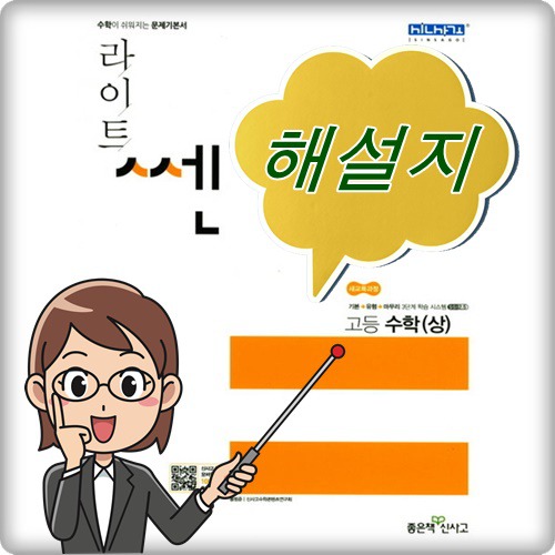 라이트-쎈-고등-수학-상-답지-다운로드-방법-안내