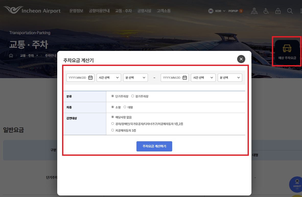 주차요금