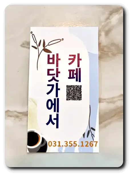 바닷가에서-커피할인쿠폰