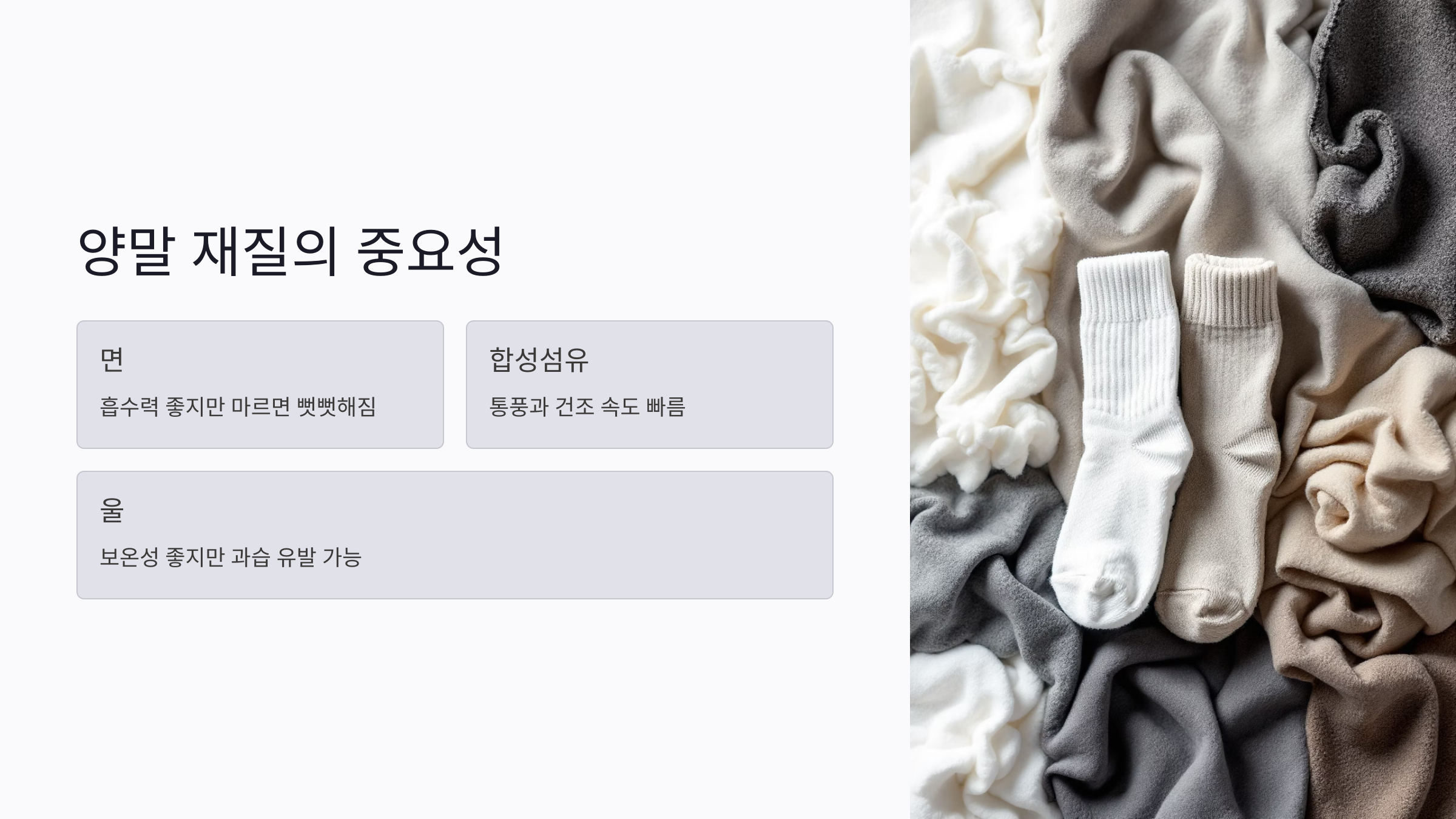 양말 재질에 따라 달라지는 발 건강