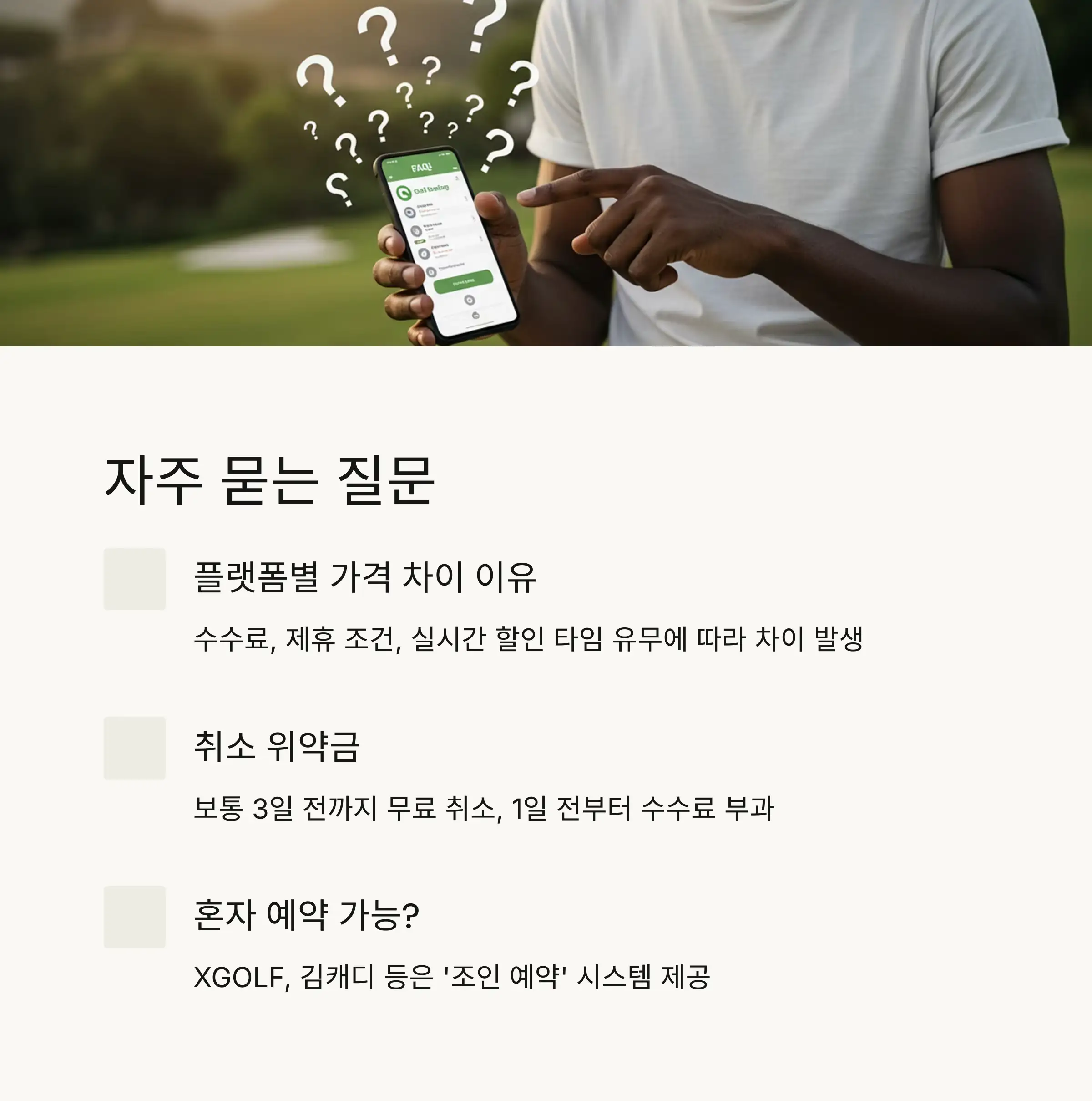 2025 골프장 예약 사이트의 변화 ⛳📲