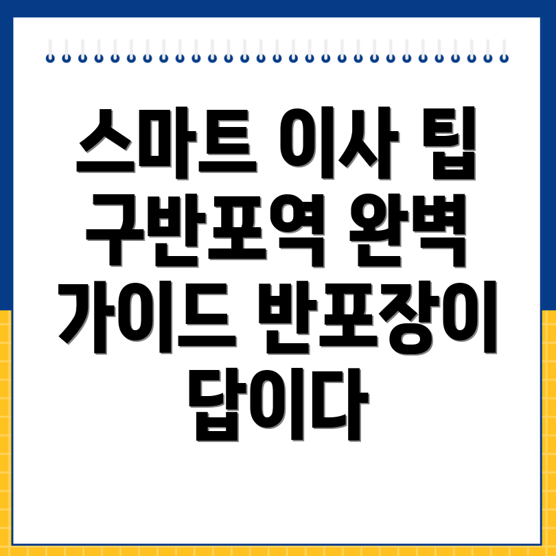 반포장이사