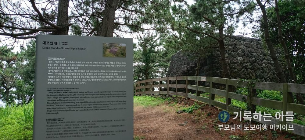 대포연대 소개 안내판과 복원된 봉수대