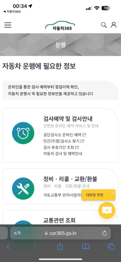 자동차 검사