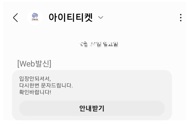 아이티티켓