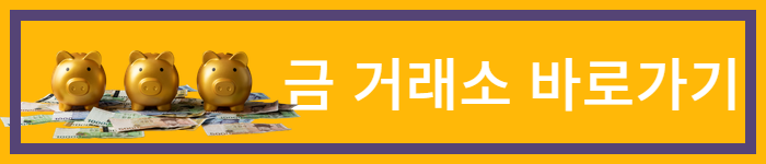 오늘의 18k 금시세 팔때 가격