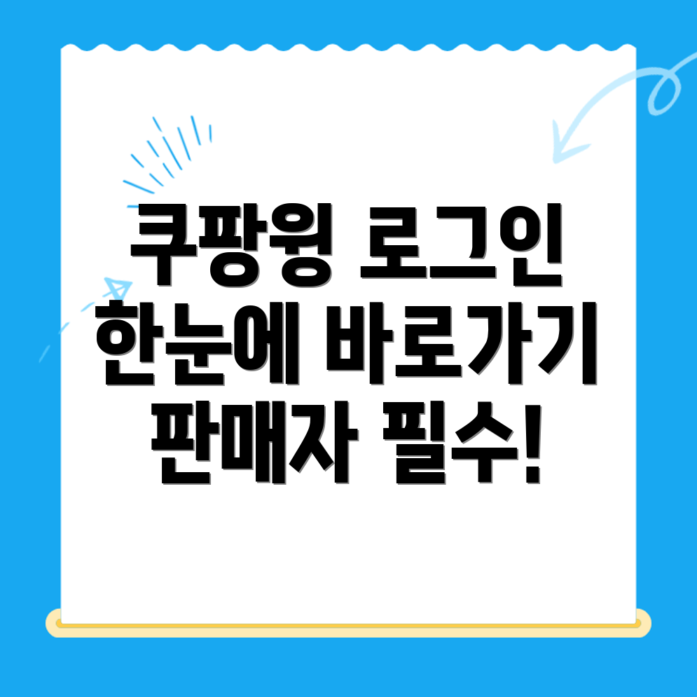 쿠팡윙