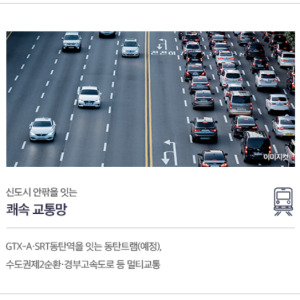 동탄 파라곤 3차 입지환경