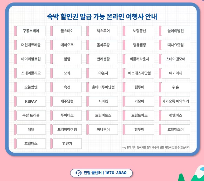 숙박 세일 페스타 2025 : 숙박비 최대 3만원 할인!